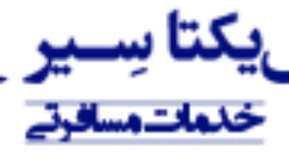فارس یکتا سیر