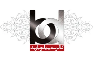گالری پیانو بارید