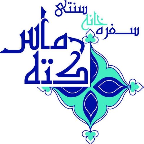 سفرهخانه سنتی کته ماس