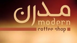 کافی شاپ مدرن