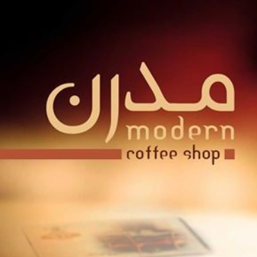 کافی شاپ مدرن